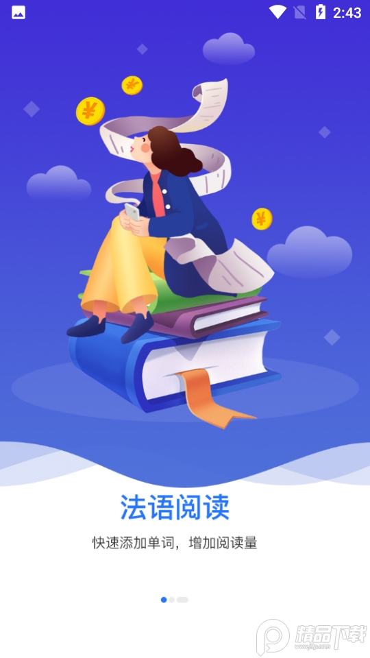 恰学法语ios版app