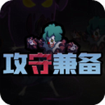 攻守兼备无限金币版免广告免费游戏