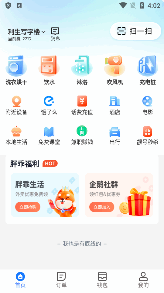 胖乖生活苹果版2025下载