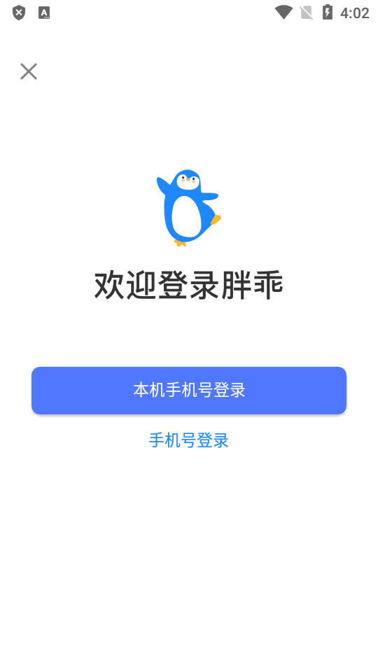 胖乖生活苹果版2025下载