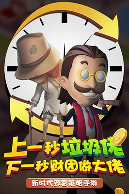 金币大富翁无限钻石内购最新版