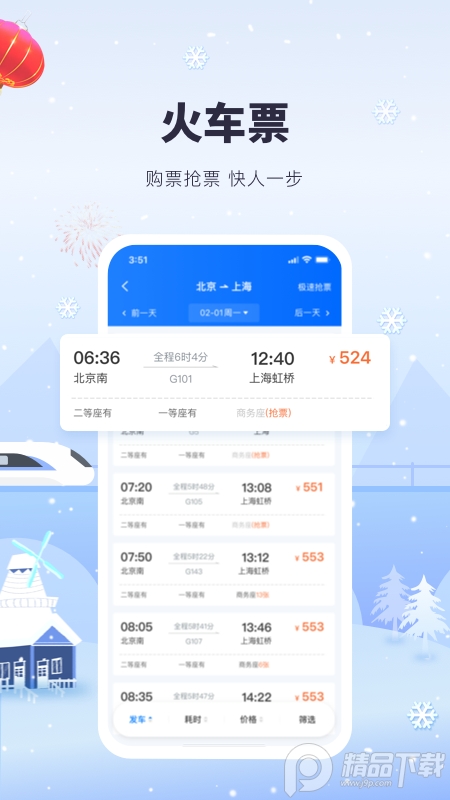 高旅纵横ios版手机下载