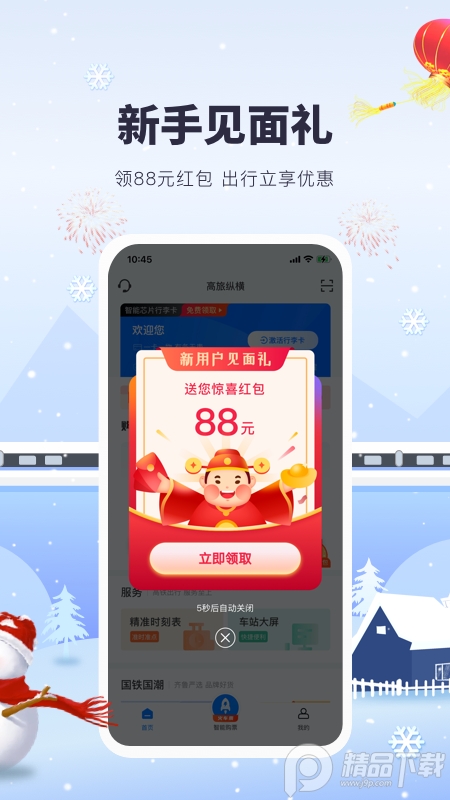 高旅纵横ios版手机下载