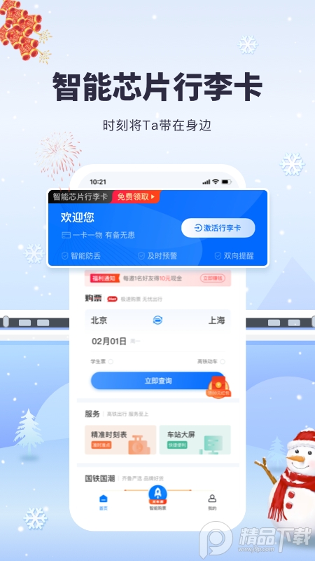 高旅纵横ios版手机下载