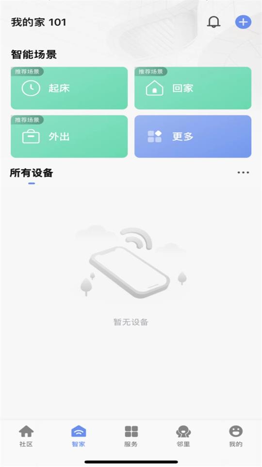 神州智慧社区ios2025版下载