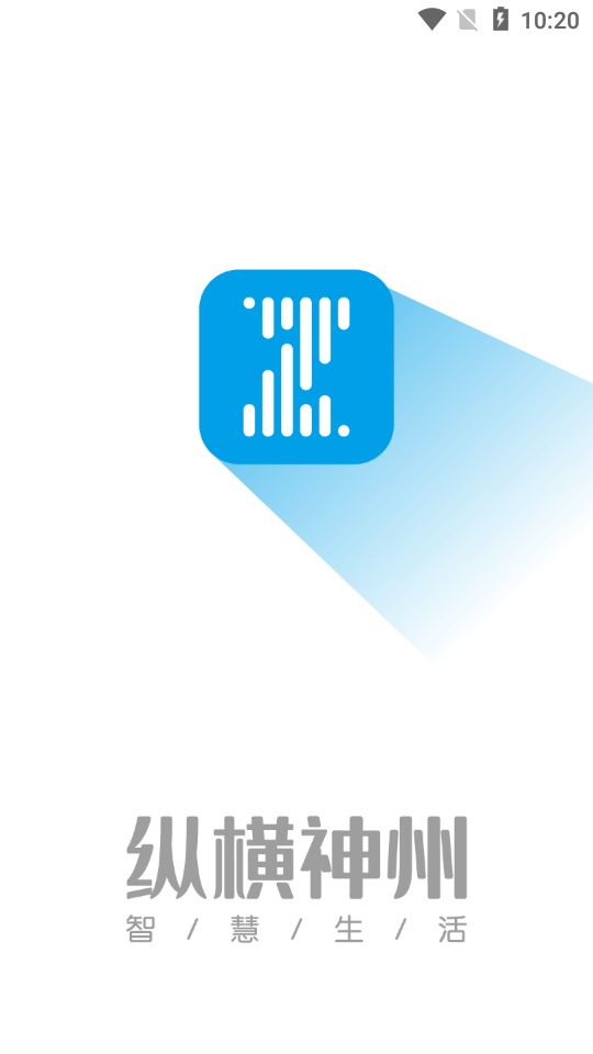 神州智慧社区ios2025版下载