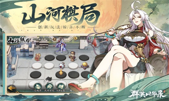 群英风华录手游官方版最新版手游