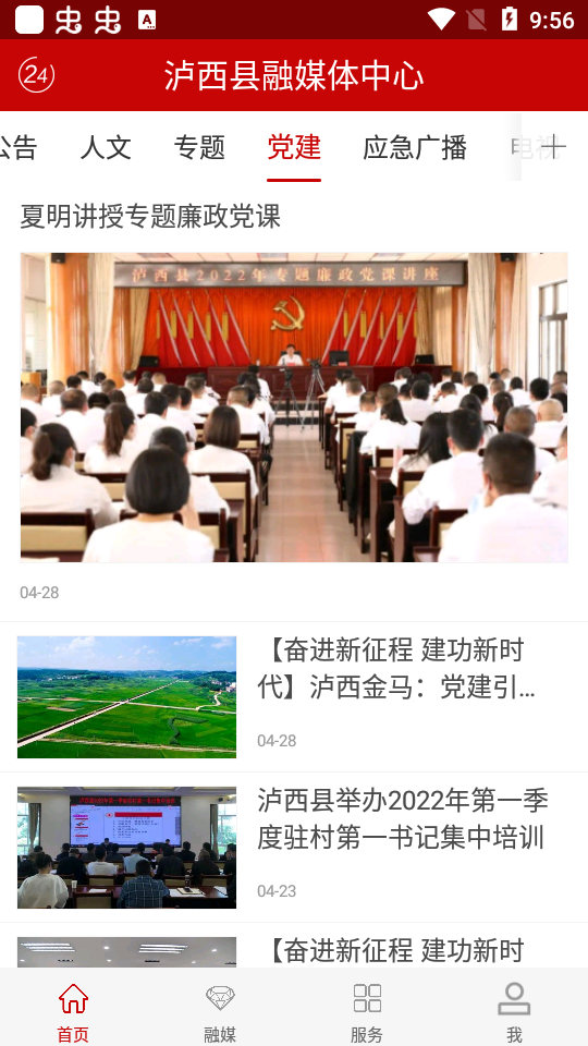 红高原泸西手机版app下载