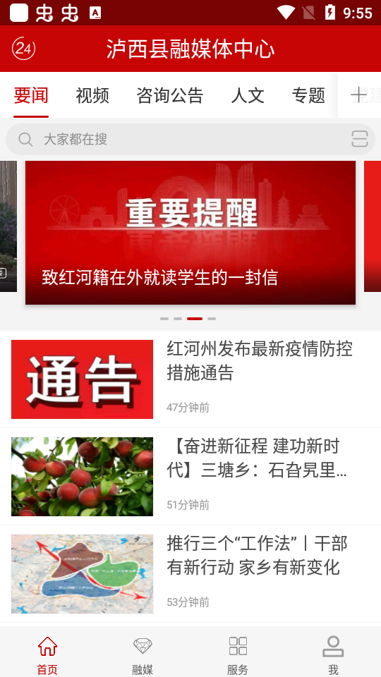 红高原泸西手机版app下载