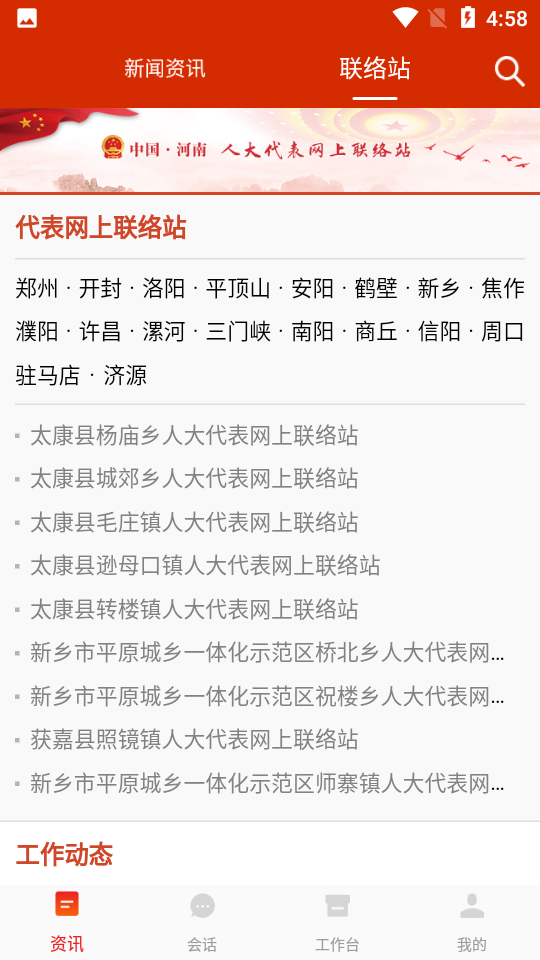 河南人大2025版ios下载