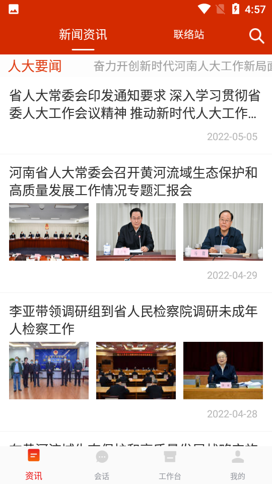 河南人大2025版ios下载