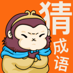 悟空猜成语手机版苹果下载