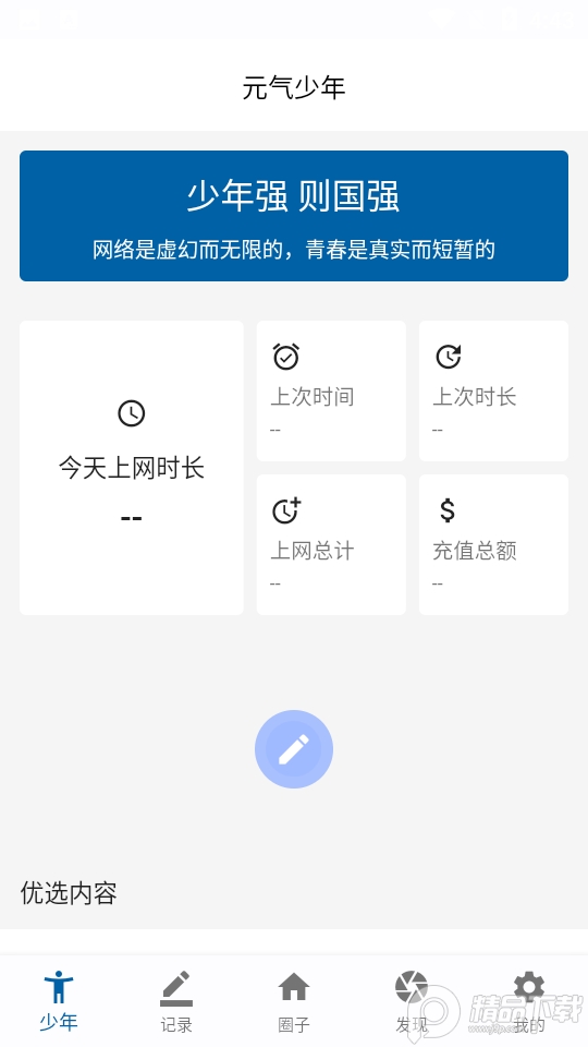 元气少年手机app版下载