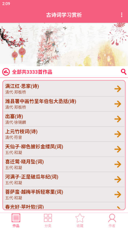 古诗词学习赏析官方版