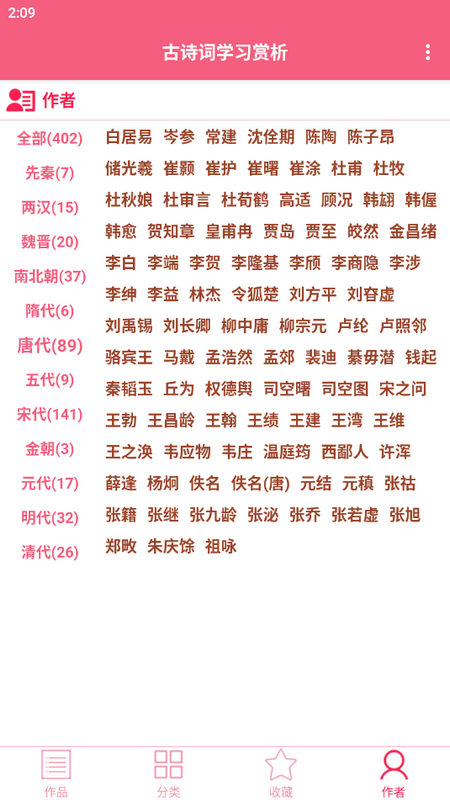 古诗词学习赏析2025ios下载