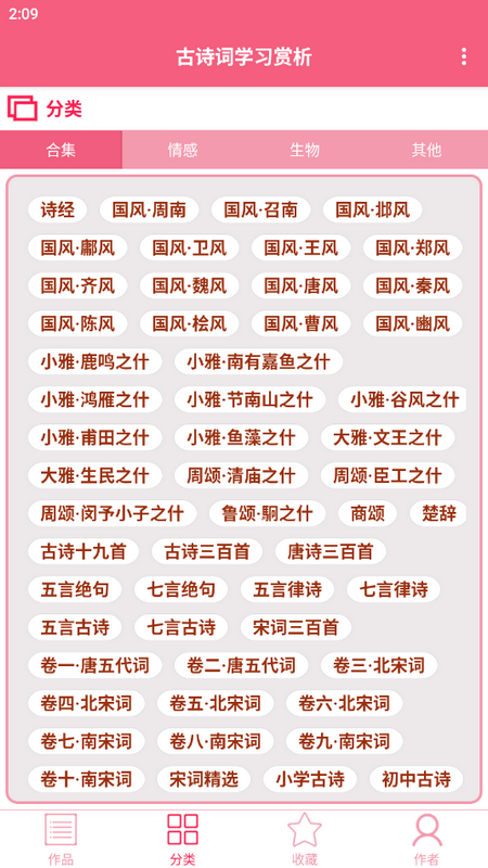 古诗词学习赏析2025ios下载