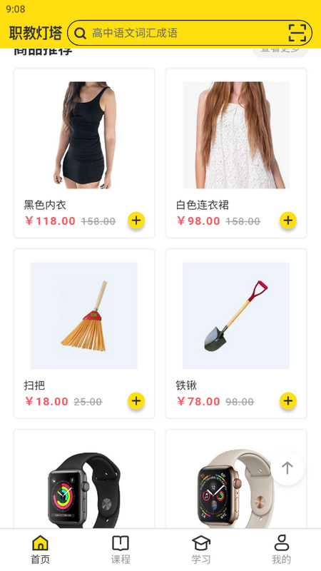 职教灯塔ios2025版