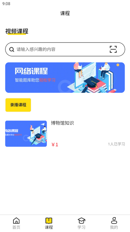 职教灯塔ios2025版