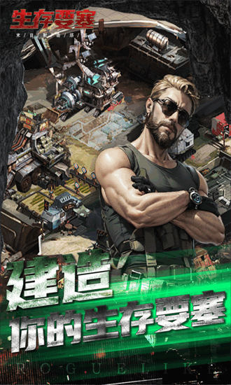 生存要塞手游2025最新版安卓游戏