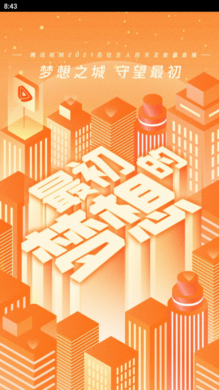 腾讯视频直播助手苹果2025版