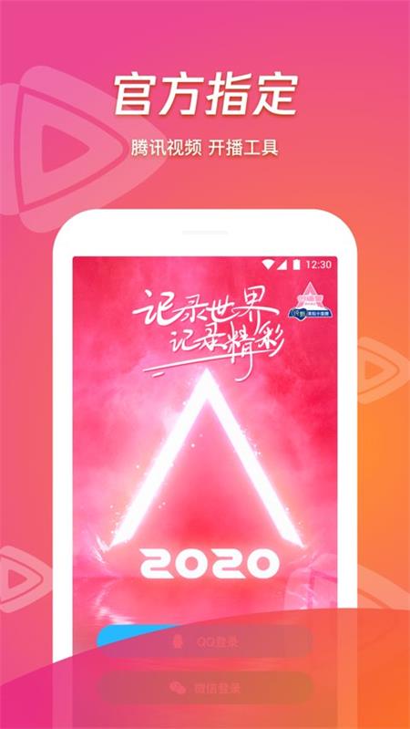 腾讯视频直播助手苹果2025版