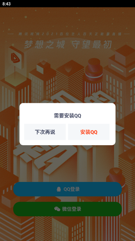 腾讯视频直播助手苹果2025版