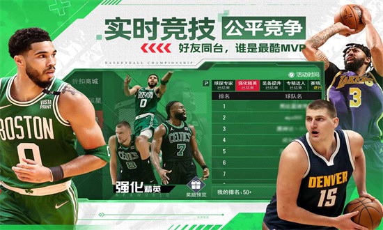 NBA篮球世界游戏下载