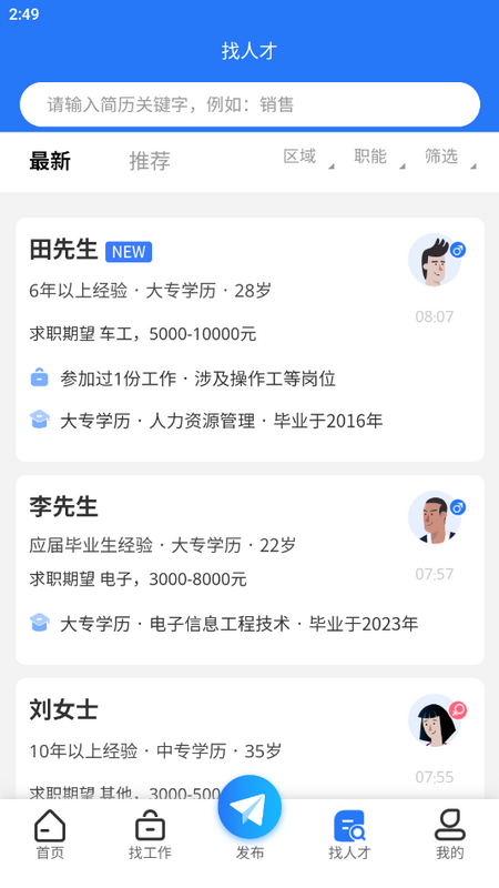滨海人才网2025app下载