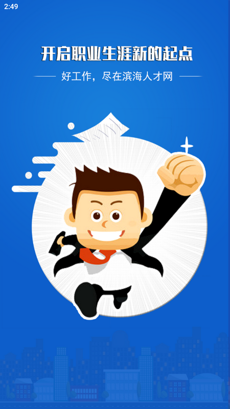 滨海人才网2025app下载