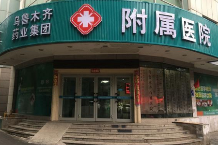 健康乌鲁木齐官方版