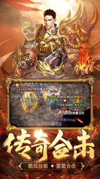 热血合击传奇手游最新版安卓