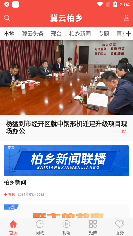 冀云柏乡ios2025版