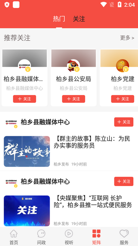 冀云柏乡ios2025版