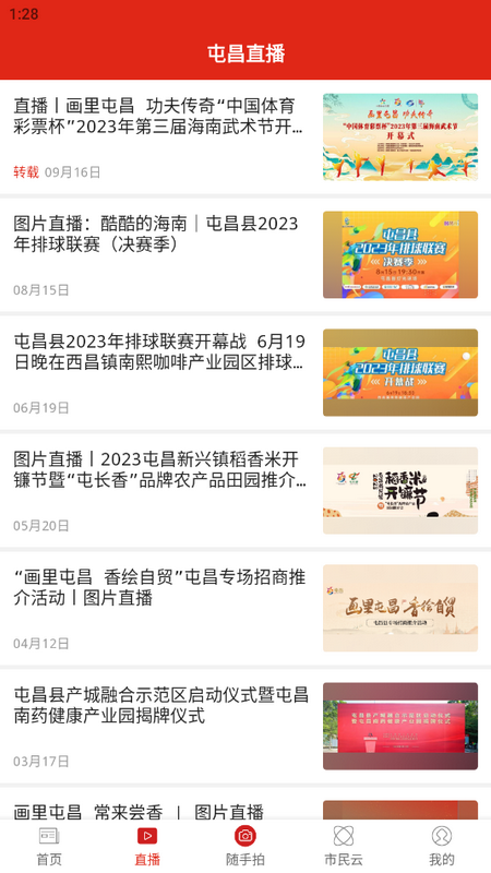 屯昌发布手机版ios下载