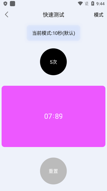 手速测试器2025ios版