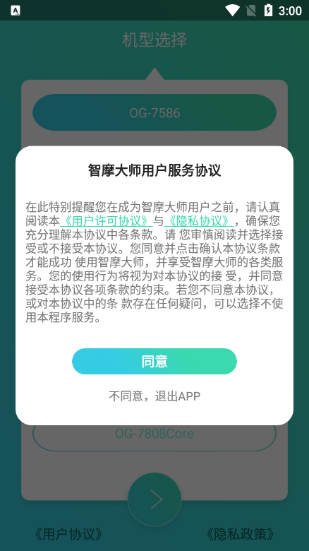 智摩大师app版ios