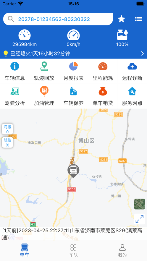中国重汽智能通app最新版