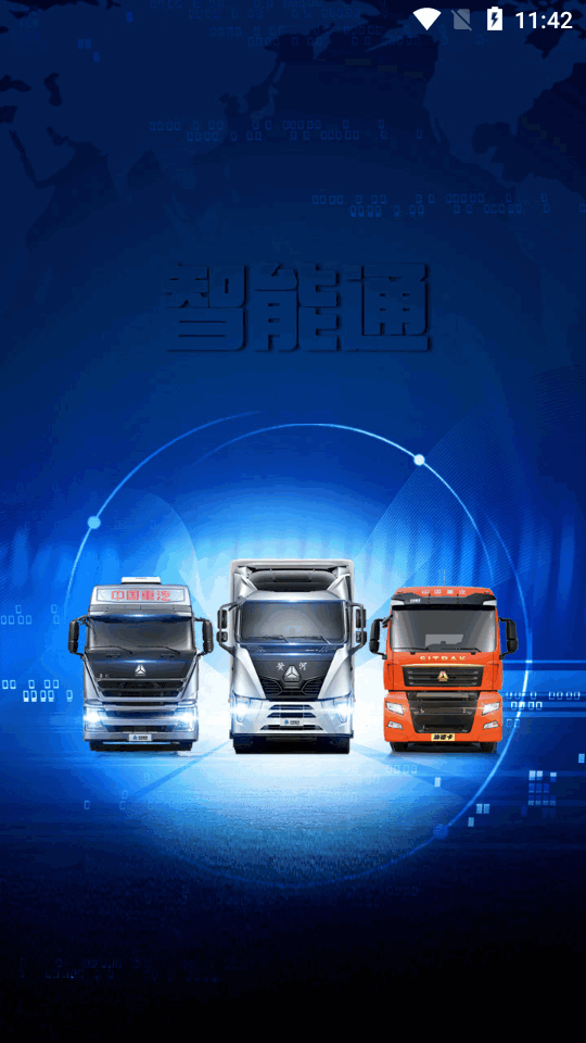 智能通手机2025版