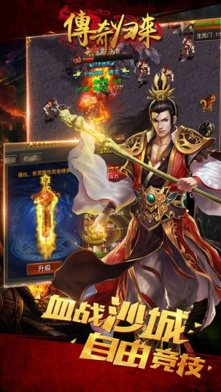 传奇归来手机版免费版最新下载