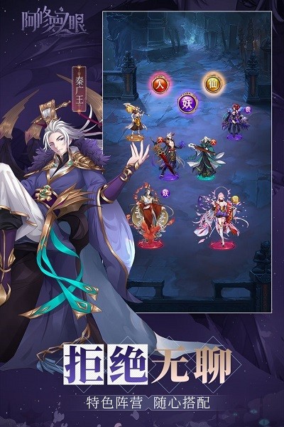 阿修罗之眼手游安卓免费版