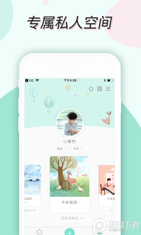 青柠手帐ios手机版