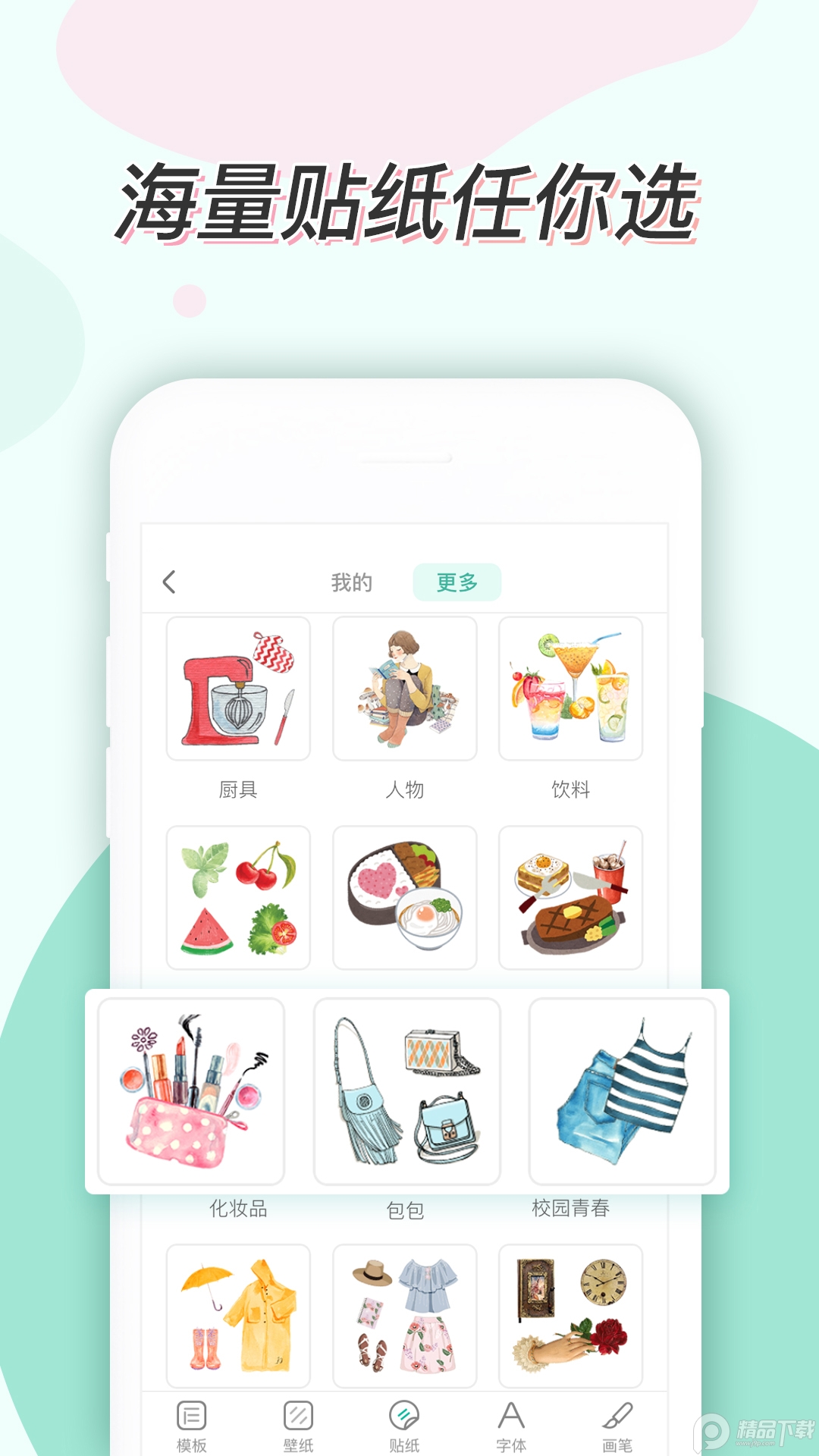 青柠手帐ios手机版