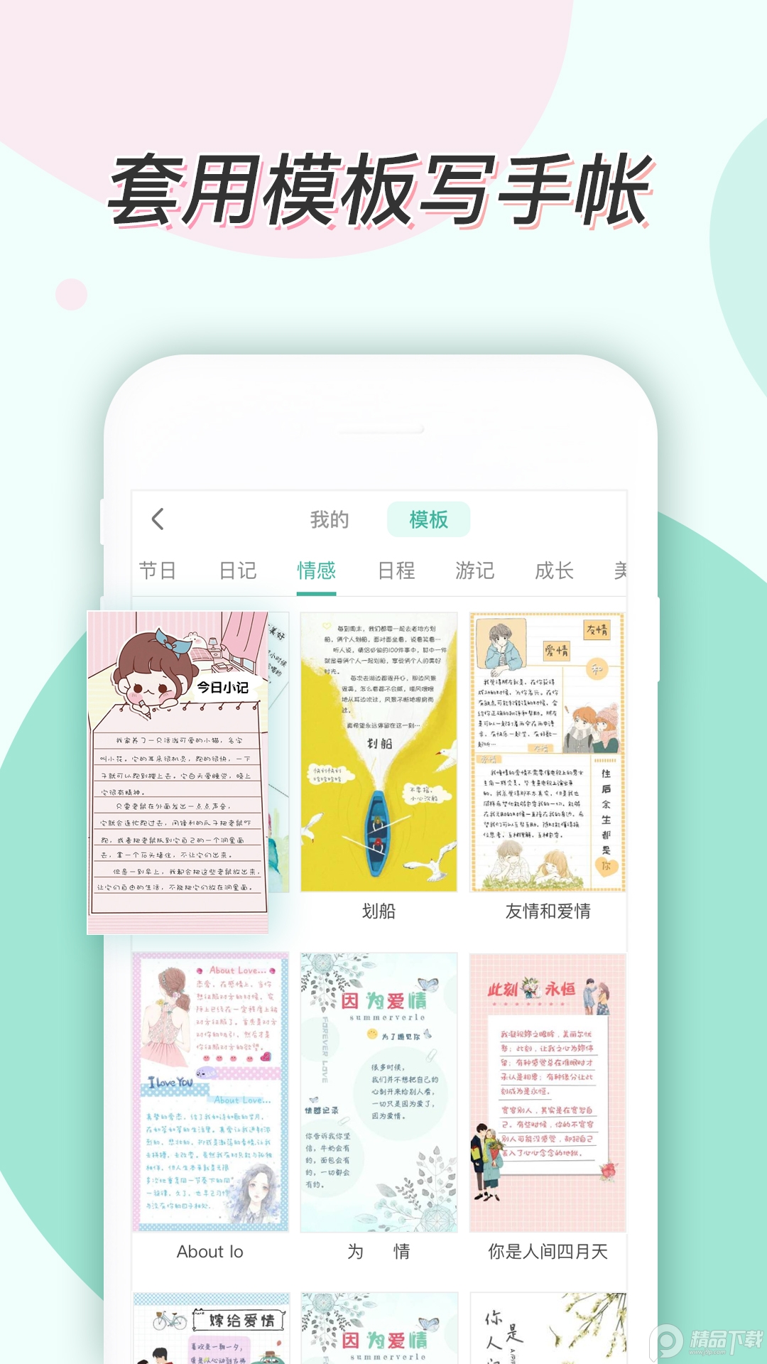 青柠手帐ios手机版