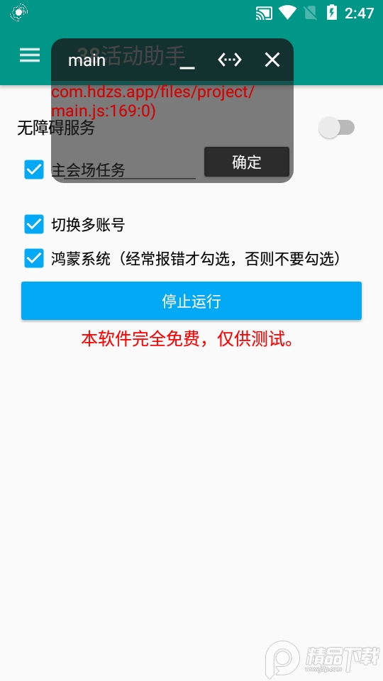 活动助手2025版苹果下载