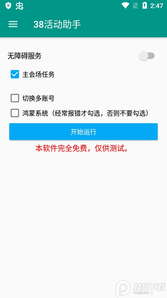 活动助手2025版苹果下载