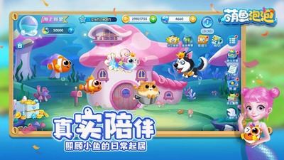 萌鱼泡泡无限金币钻石内购版免费版安卓下载