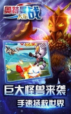 肥胖奥特曼大作战手游最新版