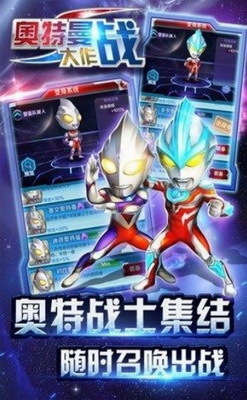 肥胖奥特曼大作战手游最新版