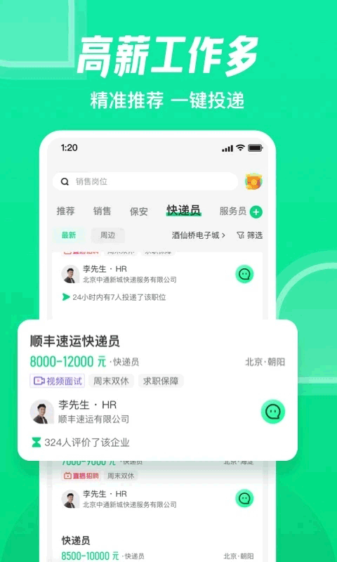 赶集直招最新版手游