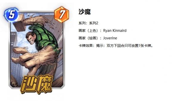 漫威终极逆转电王沙魔卡组玩法攻略